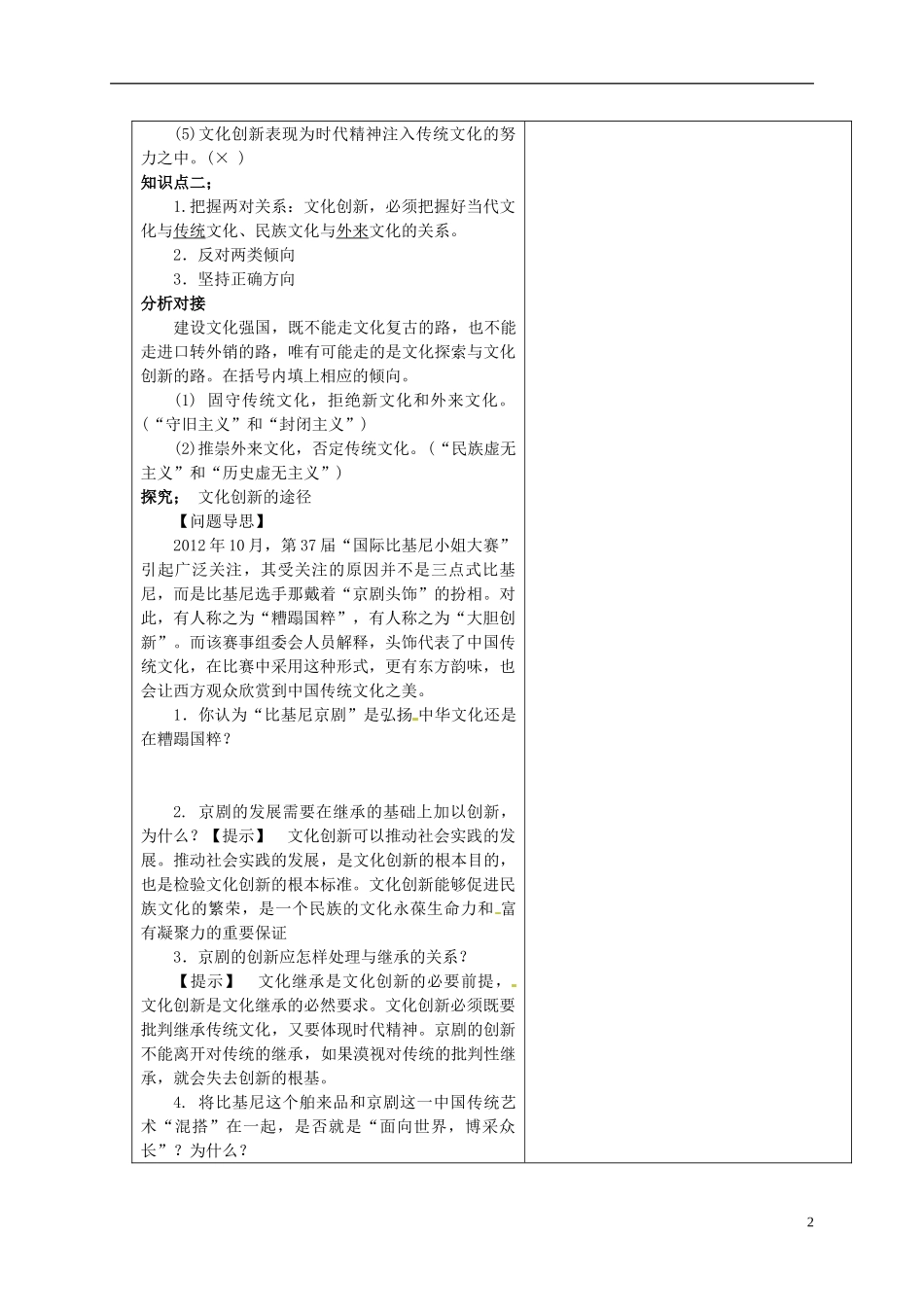 高中政治 2.5文化创新第二课时教学案 新人教版必修3-新人教版高一必修3政治教学案_第2页