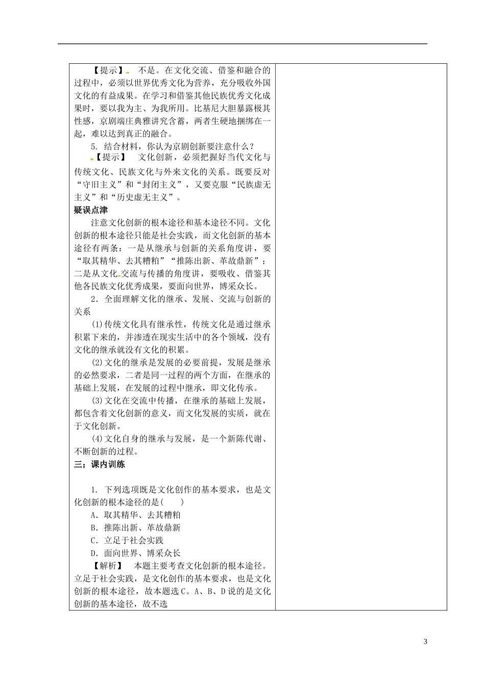高中政治 2.5文化创新第二课时教学案 新人教版必修3-新人教版高一必修3政治教学案_第3页
