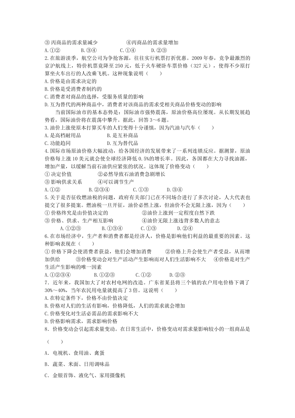 高中政治 《价格变动的影响》学案5 新人教版必修1_第3页