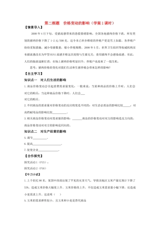 高中政治 《价格变动的影响》学案5 新人教版必修1