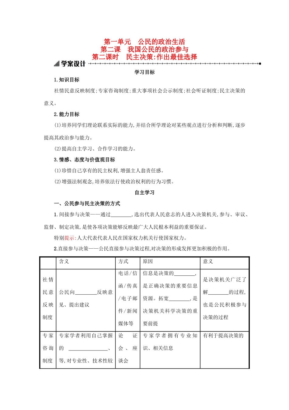 高中政治 1.2.2民主决策：作出最佳选择学案设计 新人教版必修2-新人教版高一必修2政治学案_第1页