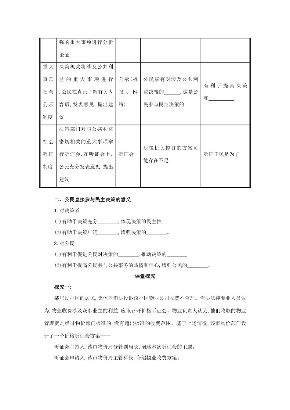 高中政治 1.2.2民主决策：作出最佳选择学案设计 新人教版必修2-新人教版高一必修2政治学案_第2页