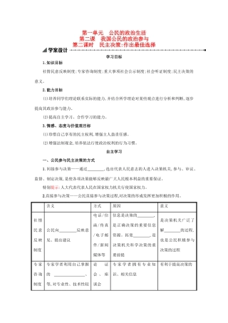 高中政治 1.2.2民主决策：作出最佳选择学案设计 新人教版必修2-新人教版高一必修2政治学案