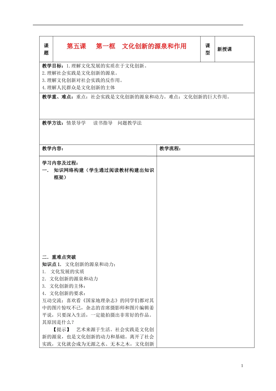 高中政治 2.5文化创新第一课时教学案 新人教版必修3-新人教版高一必修3政治教学案_第1页