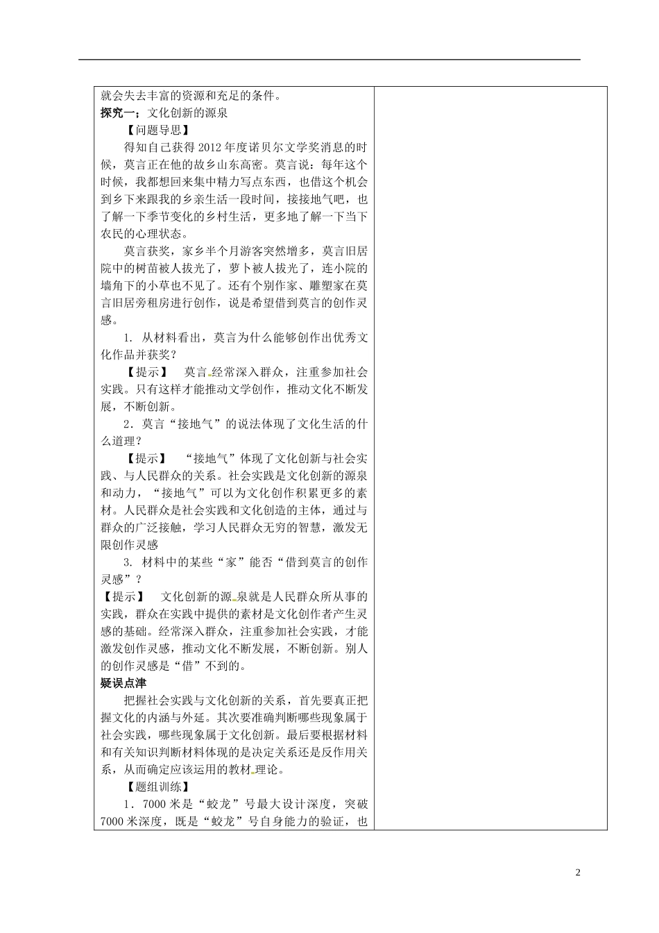 高中政治 2.5文化创新第一课时教学案 新人教版必修3-新人教版高一必修3政治教学案_第2页