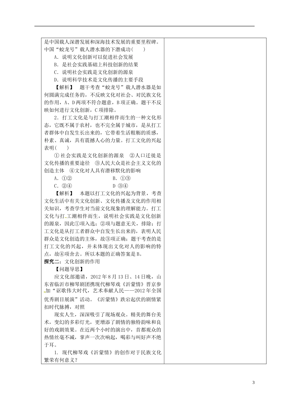 高中政治 2.5文化创新第一课时教学案 新人教版必修3-新人教版高一必修3政治教学案_第3页