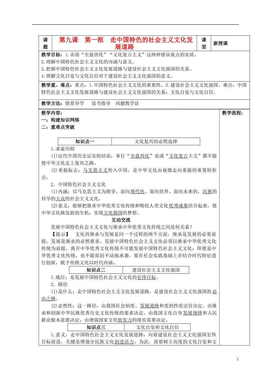 高中政治 4.9建设社会主义第一课时教学案 新人教版必修3-新人教版高一必修3政治教学案_第1页