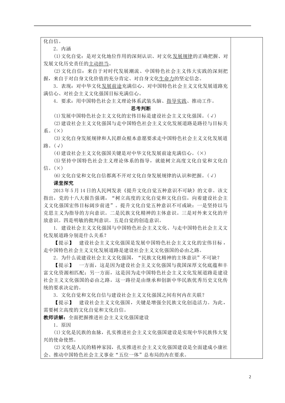 高中政治 4.9建设社会主义第一课时教学案 新人教版必修3-新人教版高一必修3政治教学案_第2页