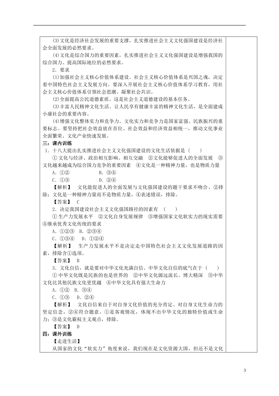 高中政治 4.9建设社会主义第一课时教学案 新人教版必修3-新人教版高一必修3政治教学案_第3页