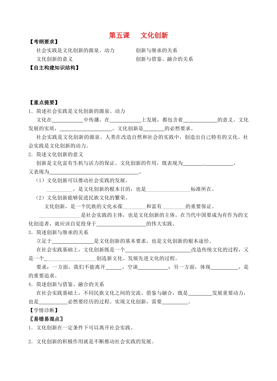 高中政治 2.5文化创新学案 苏教版必修3-苏教版高二必修3政治学案_第1页