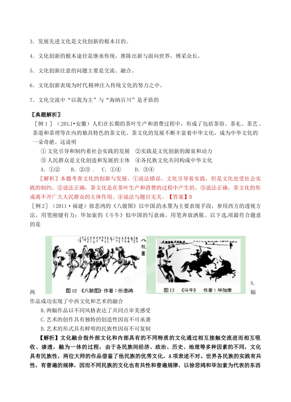 高中政治 2.5文化创新学案 苏教版必修3-苏教版高二必修3政治学案_第2页