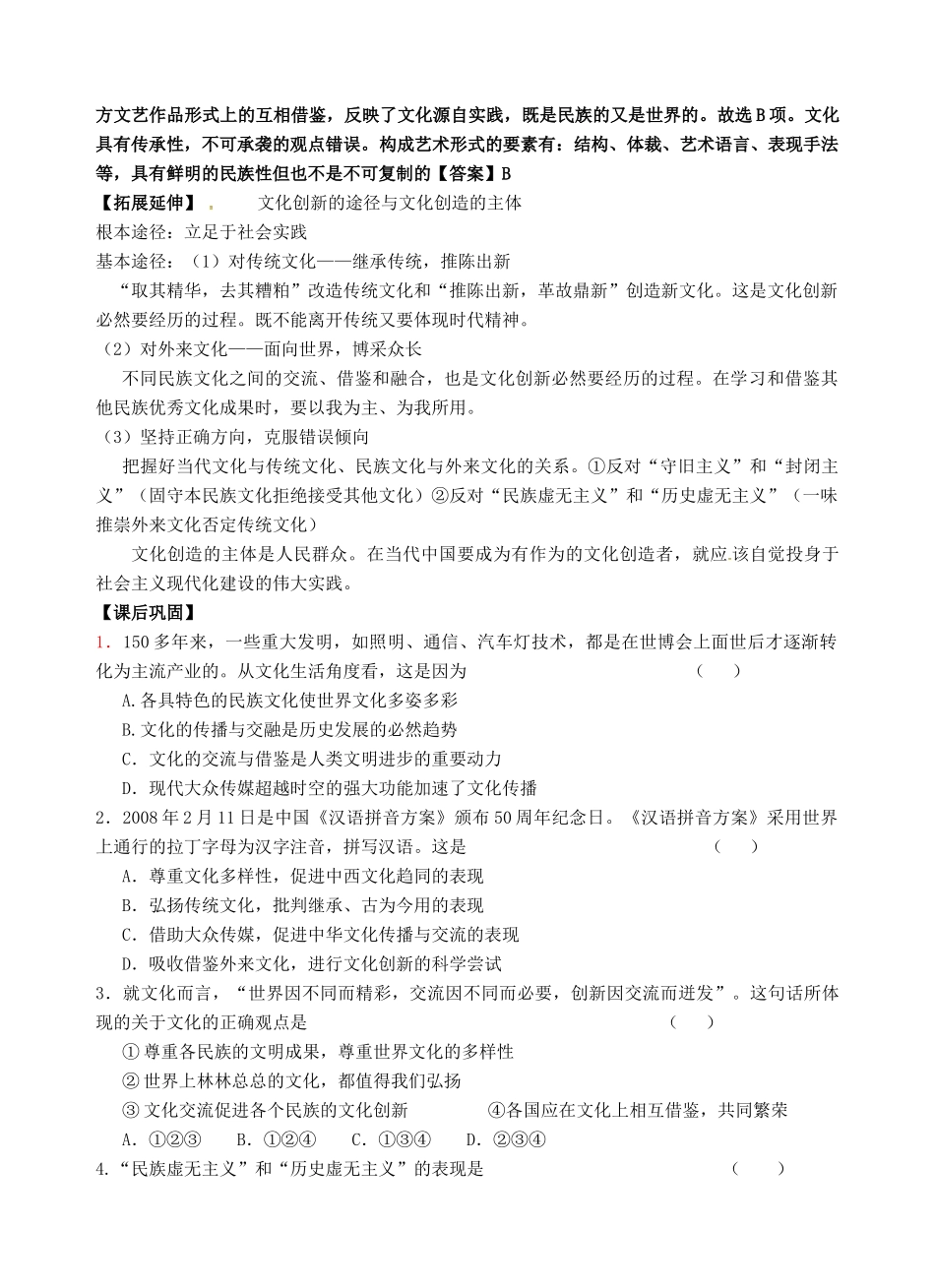 高中政治 2.5文化创新学案 苏教版必修3-苏教版高二必修3政治学案_第3页