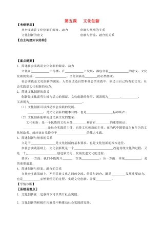 高中政治 2.5文化创新学案 苏教版必修3-苏教版高二必修3政治学案
