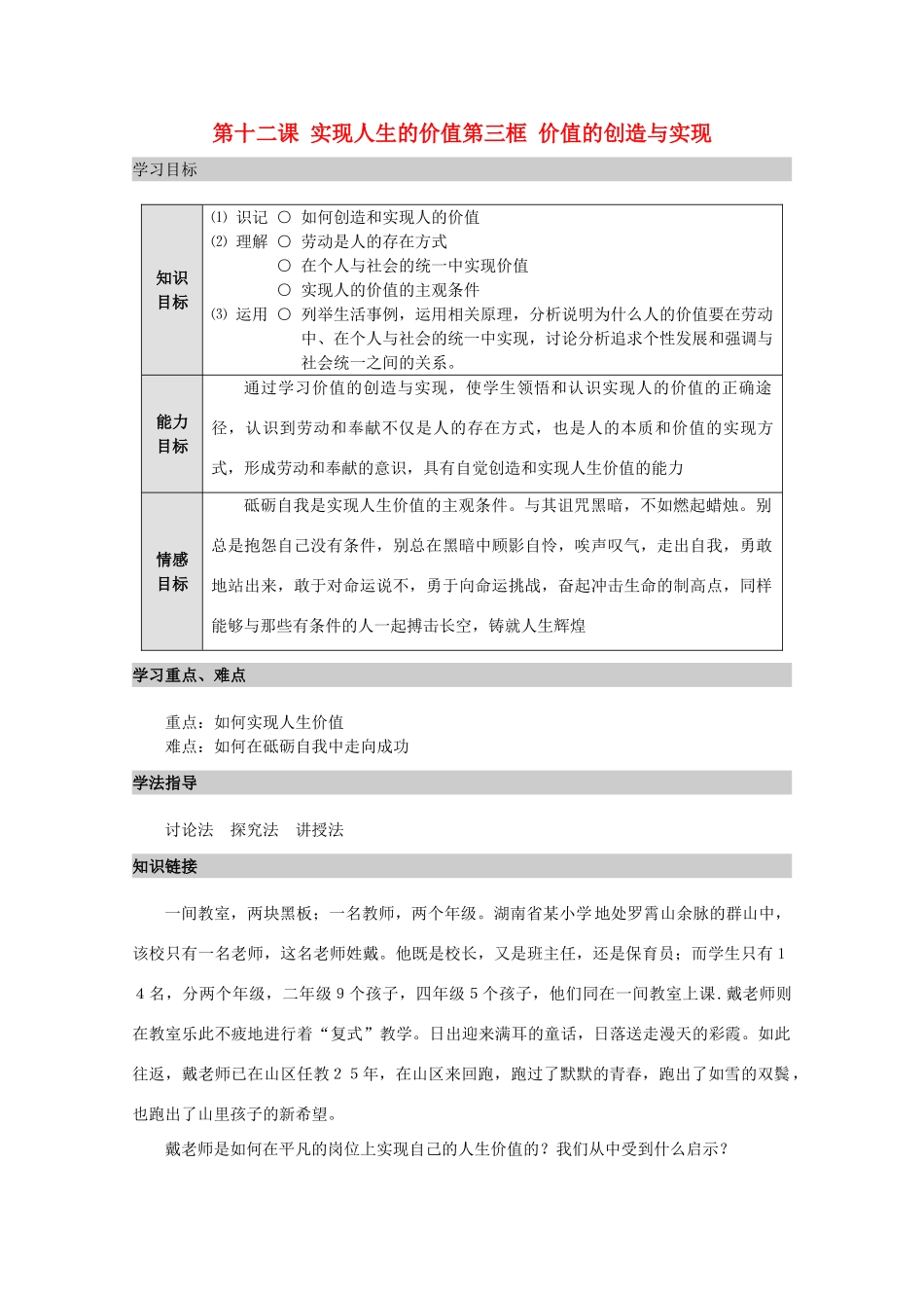高中政治 4.12.3 价值的创造与实现学案 新人教版必修4_第1页
