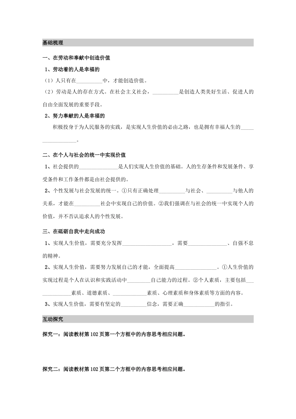 高中政治 4.12.3 价值的创造与实现学案 新人教版必修4_第2页