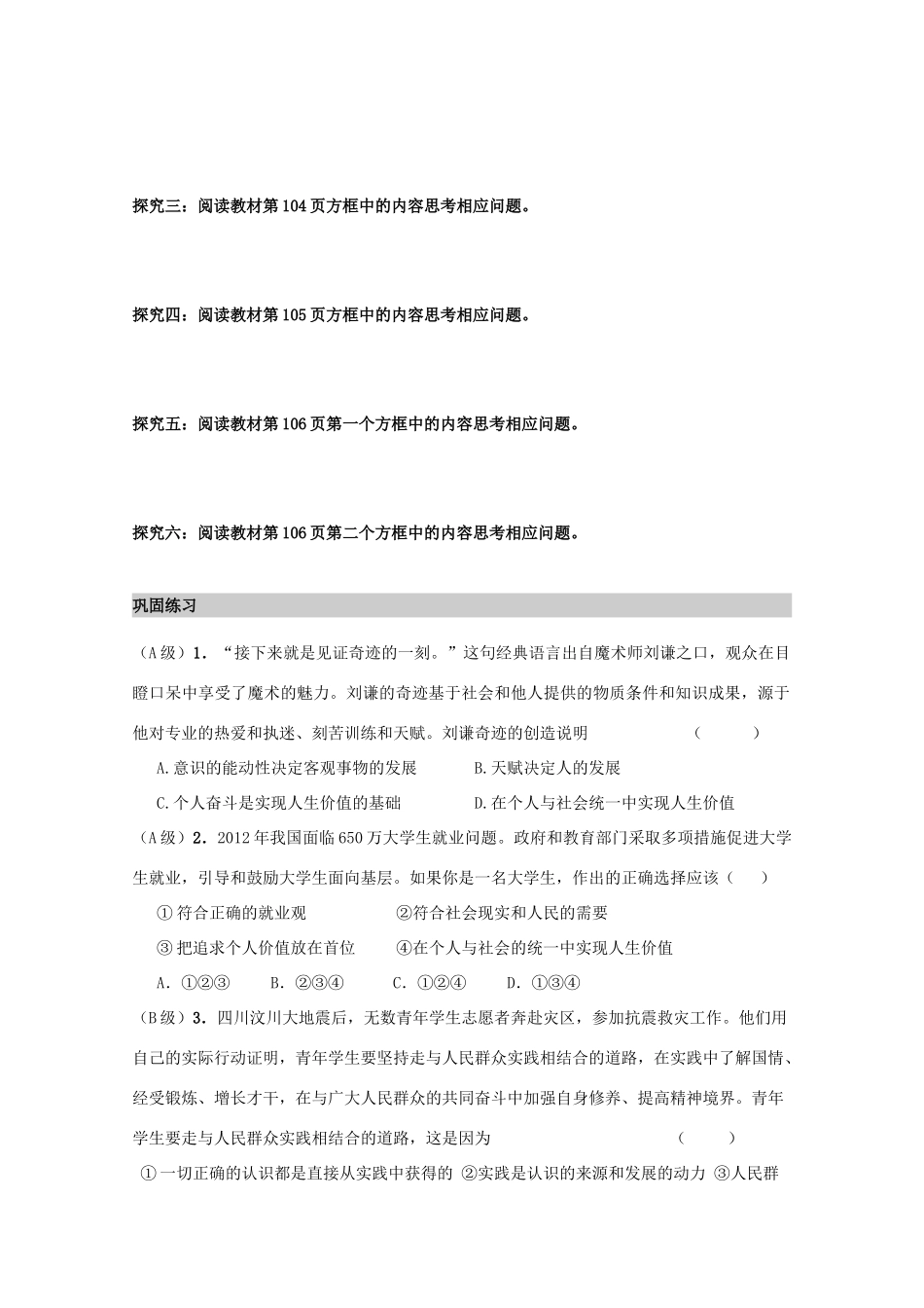 高中政治 4.12.3 价值的创造与实现学案 新人教版必修4_第3页