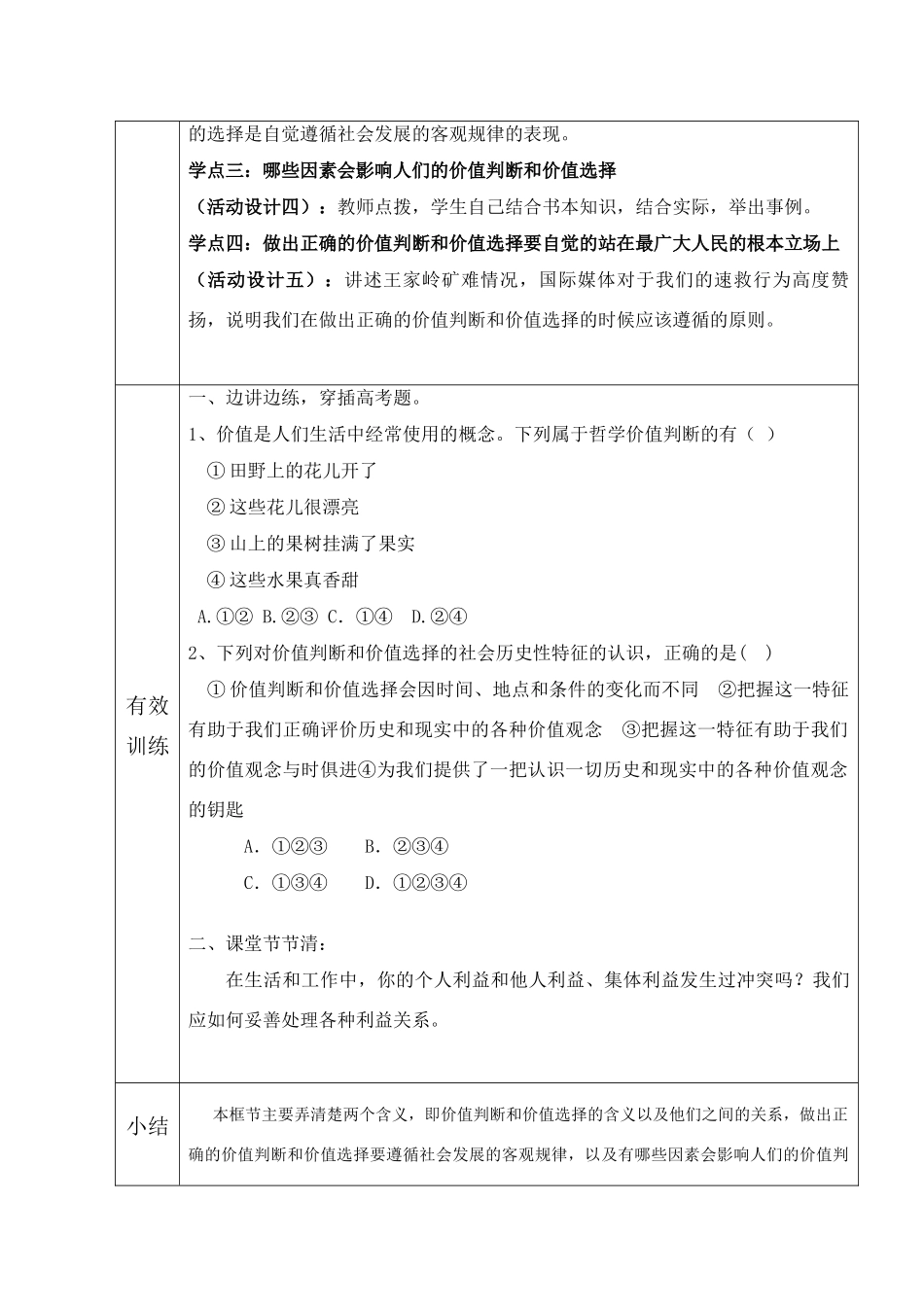 高中政治 《价值判断与价值选择》教学方案人教版必修4_第2页