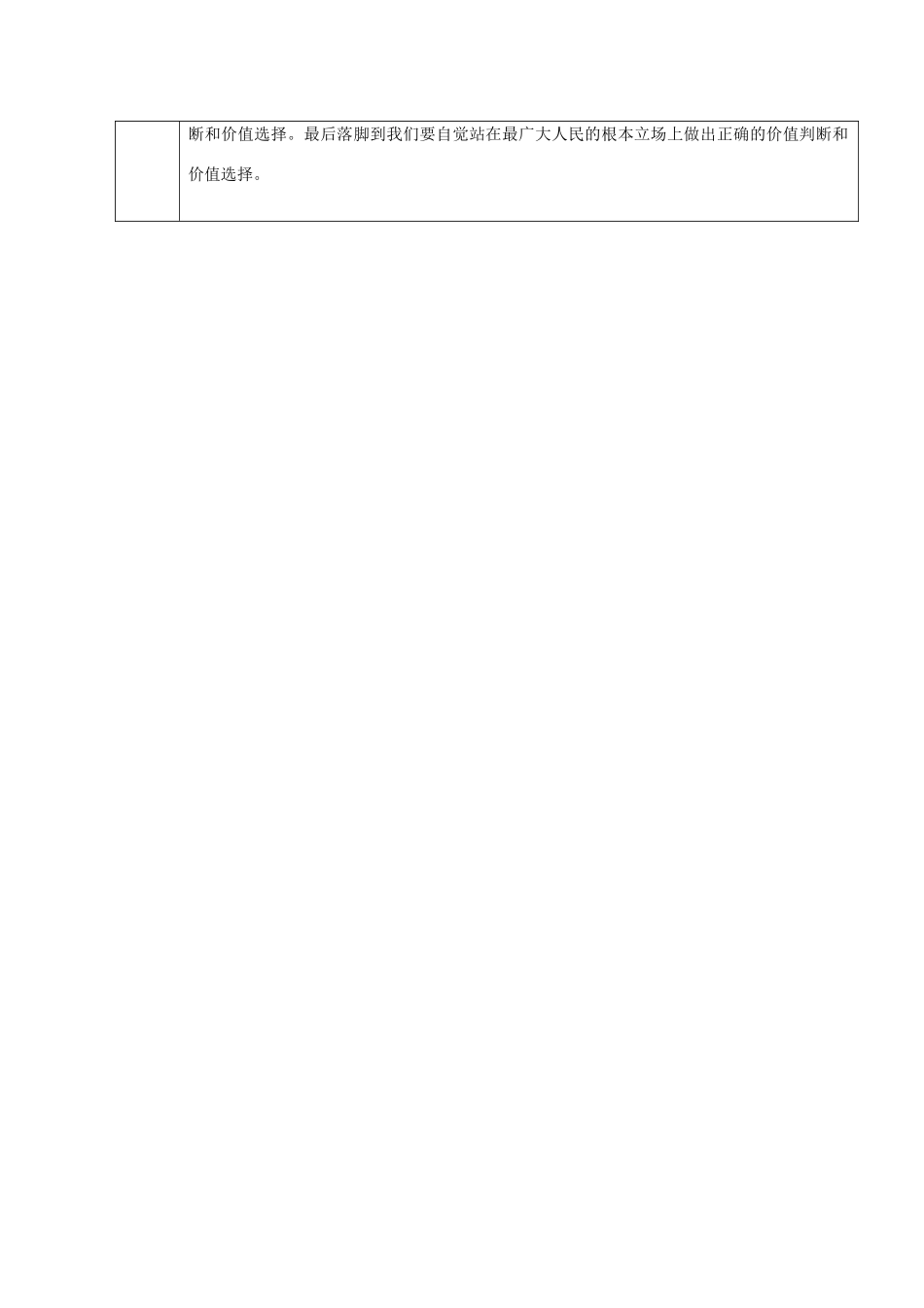 高中政治 《价值判断与价值选择》教学方案人教版必修4_第3页