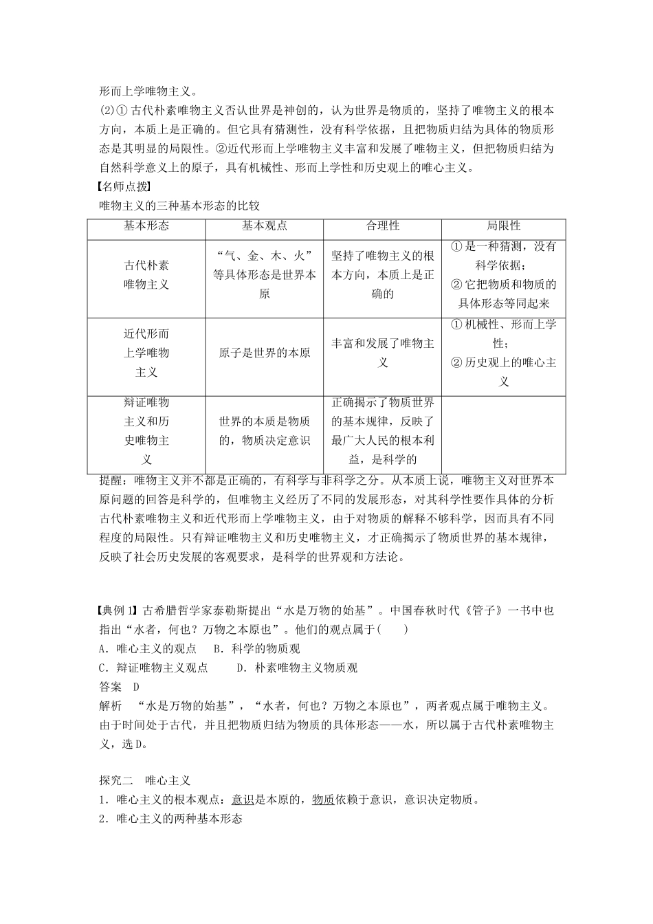 高中政治 1.2.2唯物主义和唯心主义学案 新人教版必修4-新人教版高二必修4政治学案_第2页