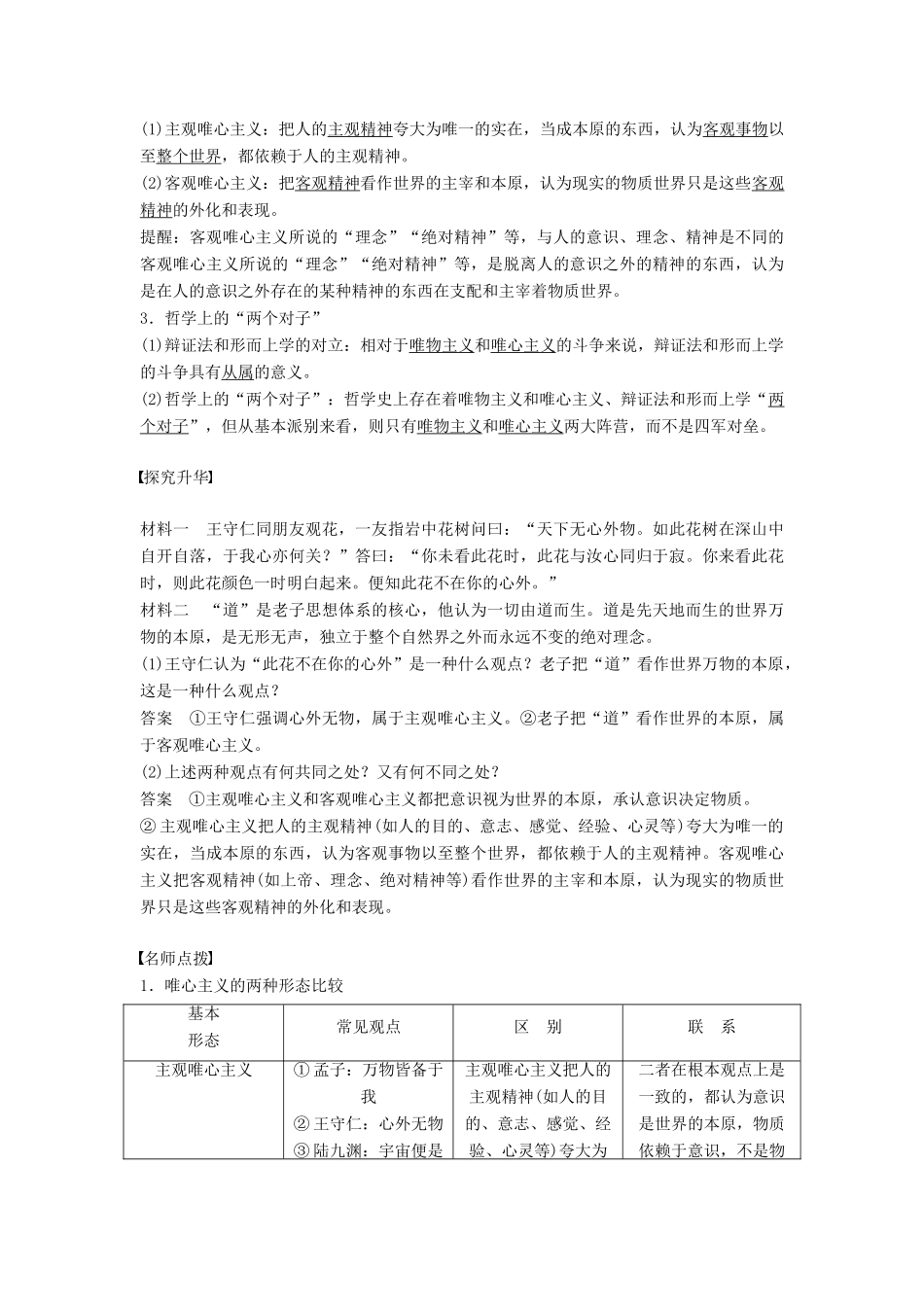 高中政治 1.2.2唯物主义和唯心主义学案 新人教版必修4-新人教版高二必修4政治学案_第3页
