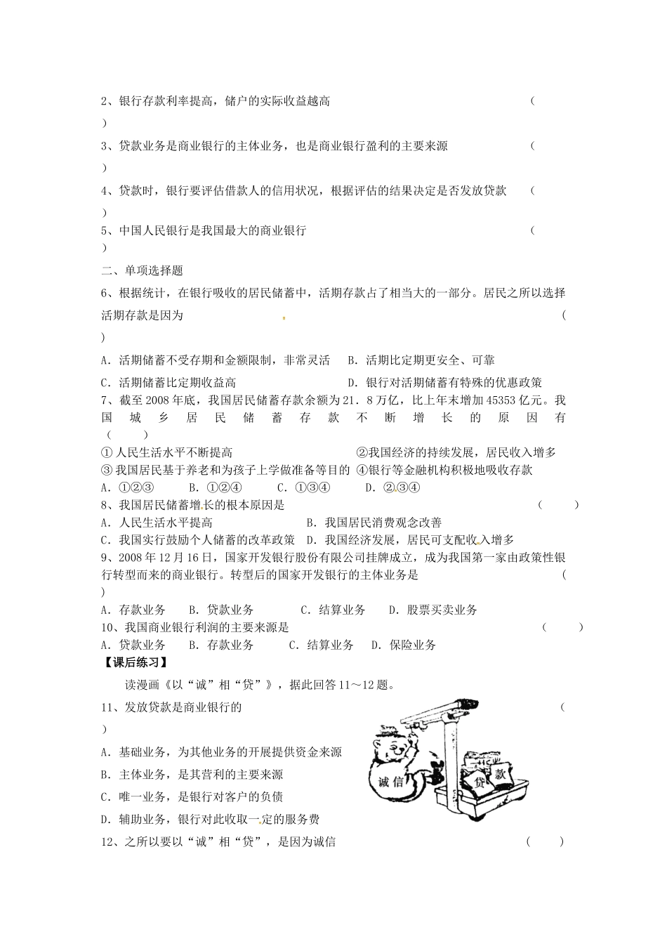 高中政治 2.6.1 储蓄存款和商业银行导学案 新人教版必修1-新人教版高一必修1政治学案_第2页