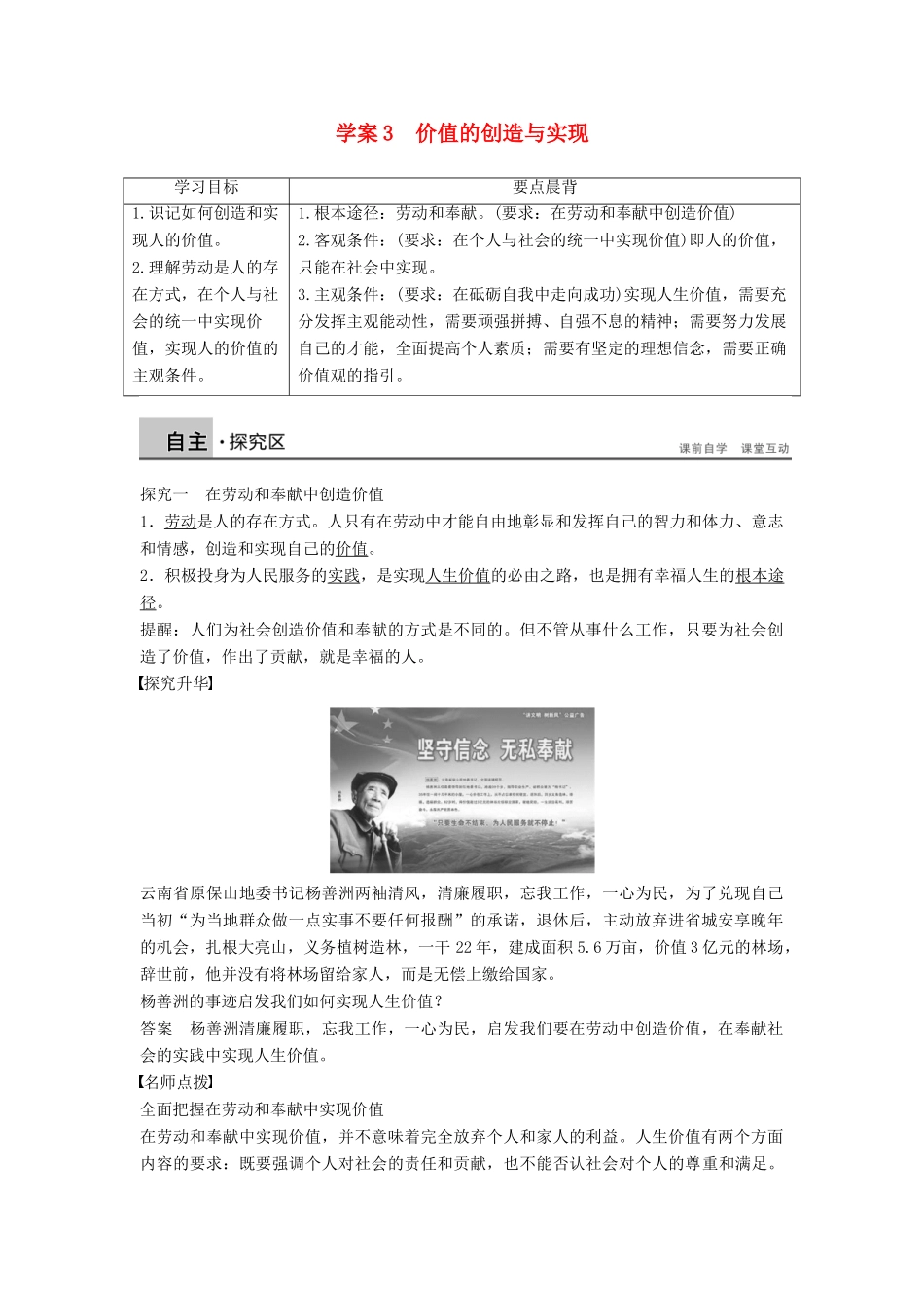 高中政治 4.12.3价值的创造与实现学案 新人教版必修4-新人教版高二必修4政治学案_第1页