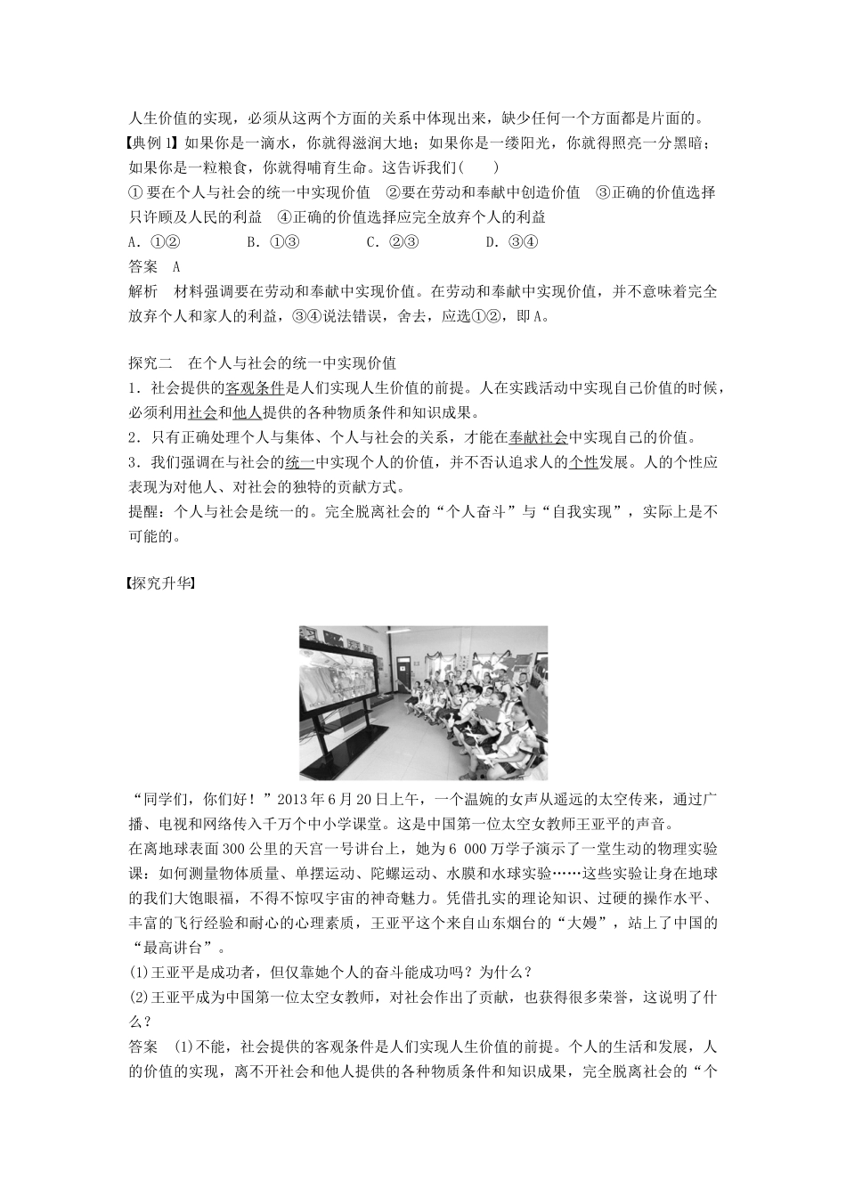 高中政治 4.12.3价值的创造与实现学案 新人教版必修4-新人教版高二必修4政治学案_第2页