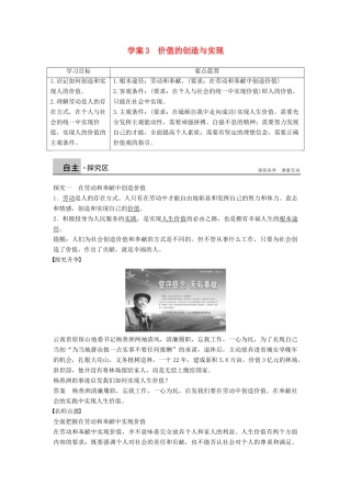 高中政治 4.12.3价值的创造与实现学案 新人教版必修4-新人教版高二必修4政治学案