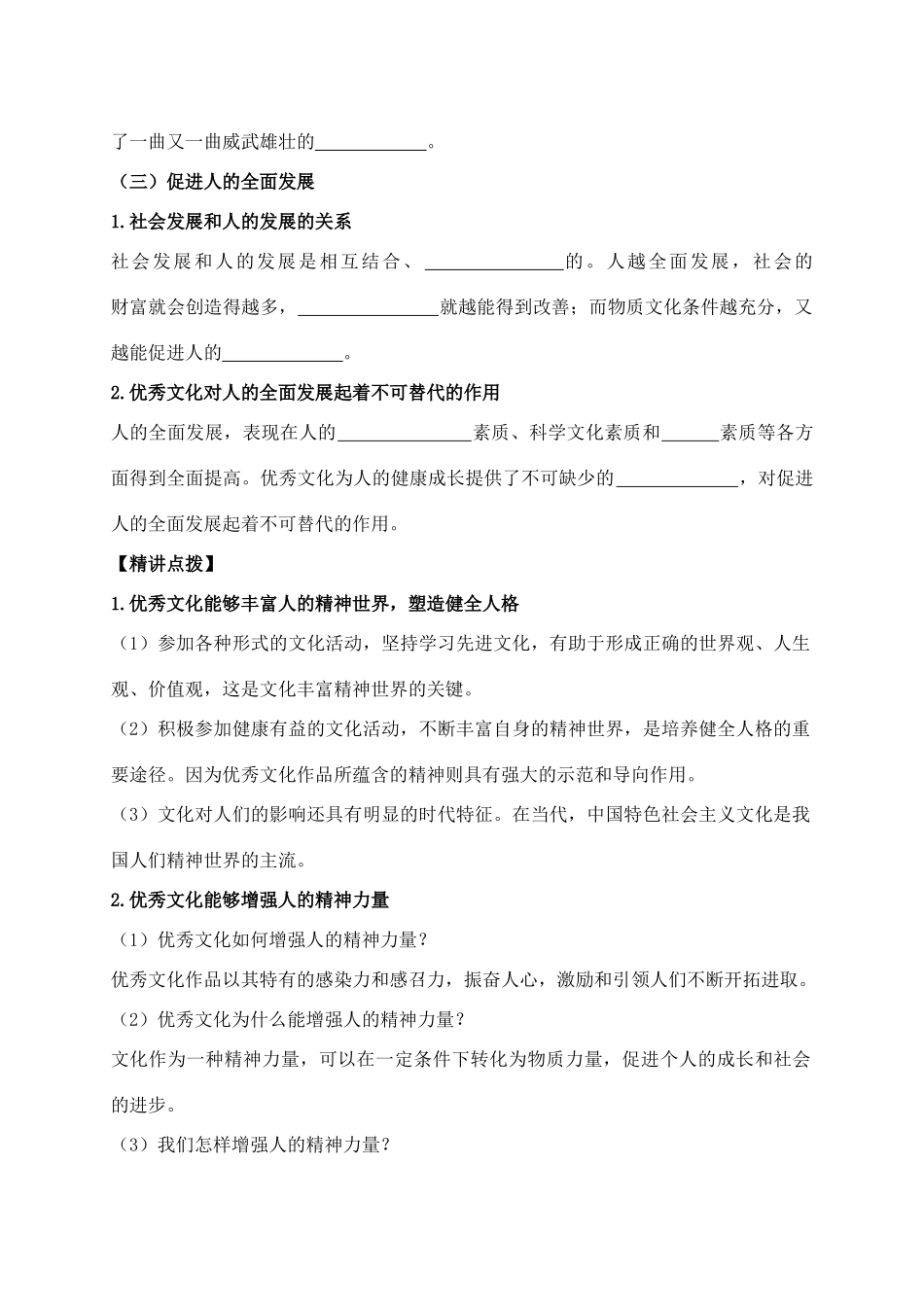 高中政治 1.2.2文化塑造人生学案 新人教版必修3-新人教版高二必修3政治学案_第2页