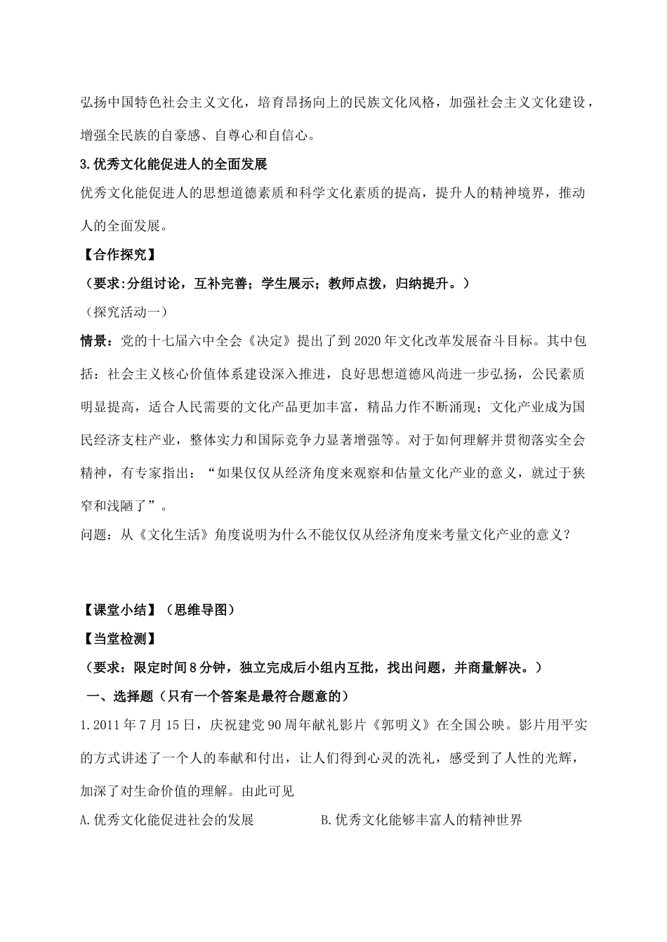 高中政治 1.2.2文化塑造人生学案 新人教版必修3-新人教版高二必修3政治学案_第3页