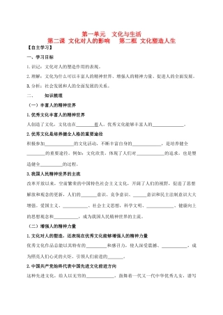 高中政治 1.2.2文化塑造人生学案 新人教版必修3-新人教版高二必修3政治学案
