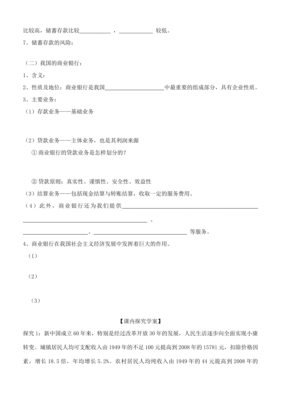 高中政治 2.6.1《储蓄存款和商业银行》导学案 新人教版必修1_第2页