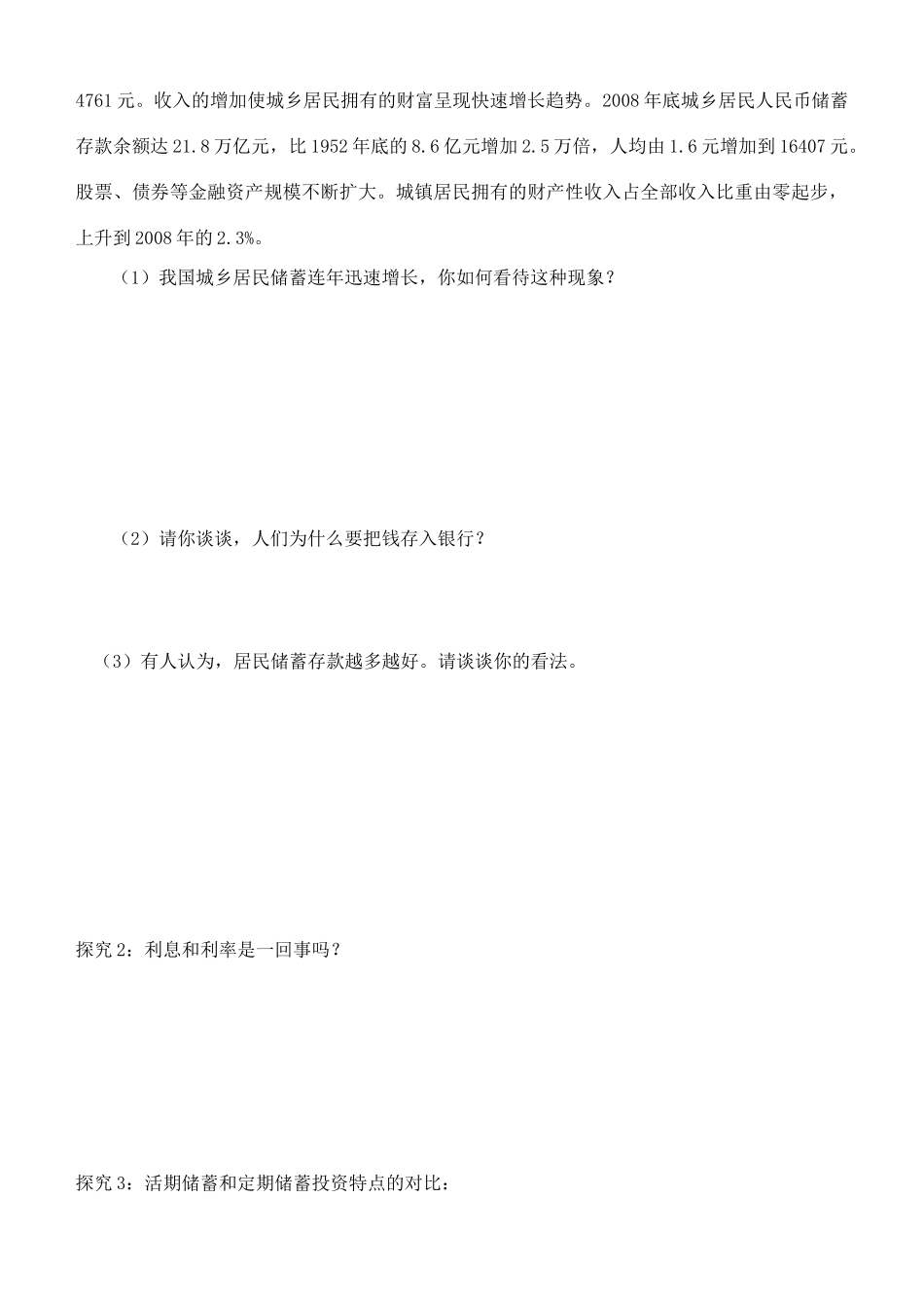 高中政治 2.6.1《储蓄存款和商业银行》导学案 新人教版必修1_第3页