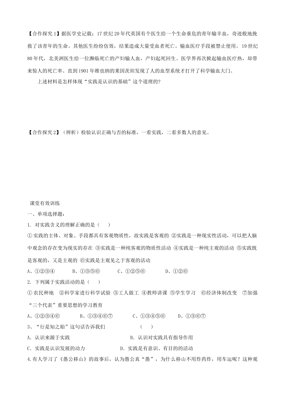 高中政治 2.6.1《人的认识从何而来》导学案 新人教必修4_第2页