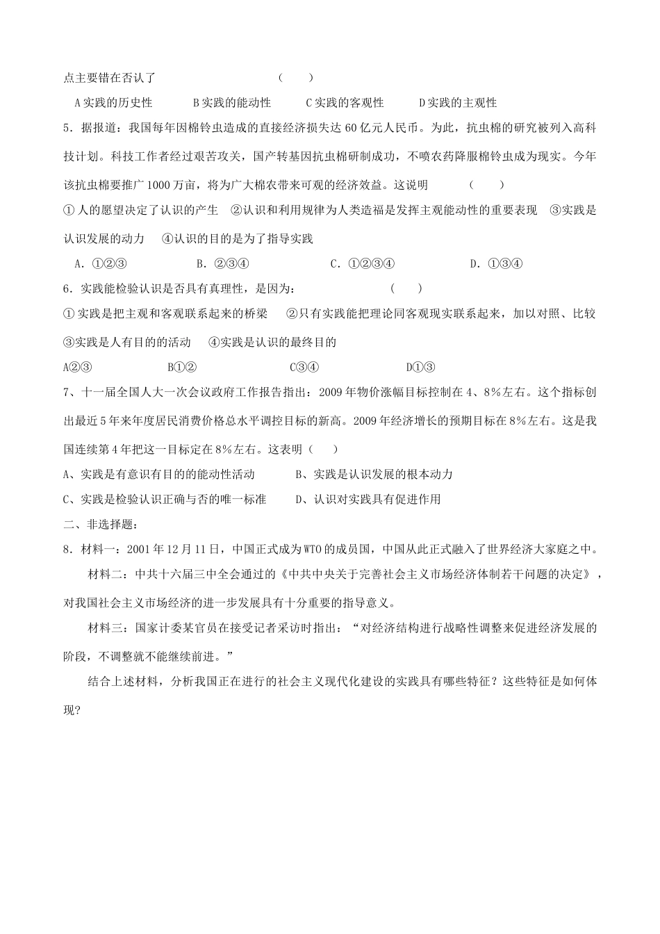 高中政治 2.6.1《人的认识从何而来》导学案 新人教必修4_第3页