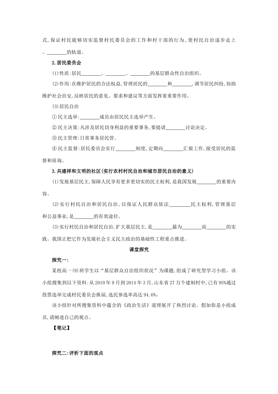 高中政治 1.2.3民主管理：共创幸福生活学案设计 新人教版必修2-新人教版高一必修2政治学案_第2页