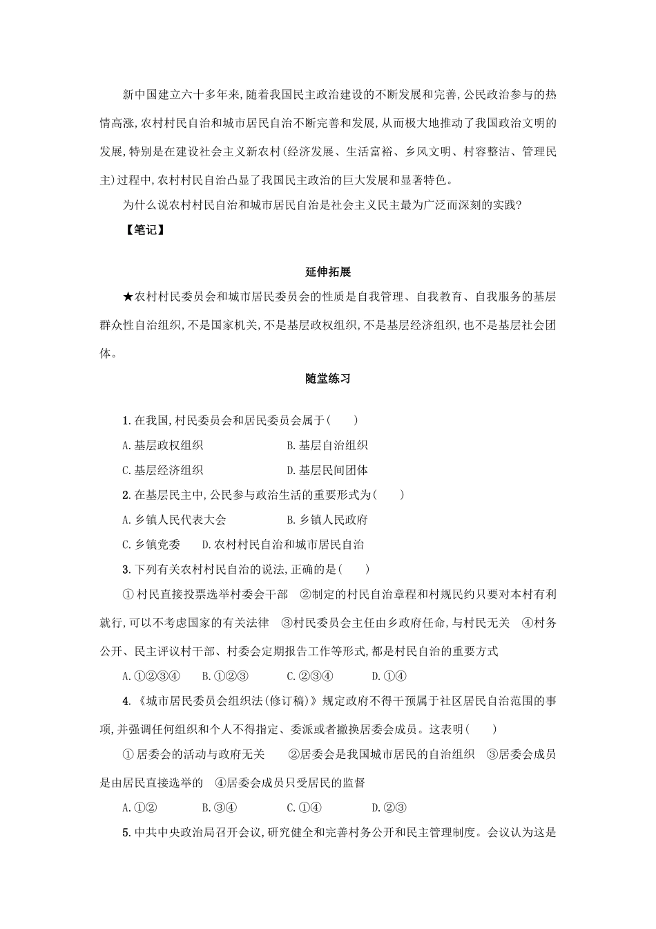 高中政治 1.2.3民主管理：共创幸福生活学案设计 新人教版必修2-新人教版高一必修2政治学案_第3页