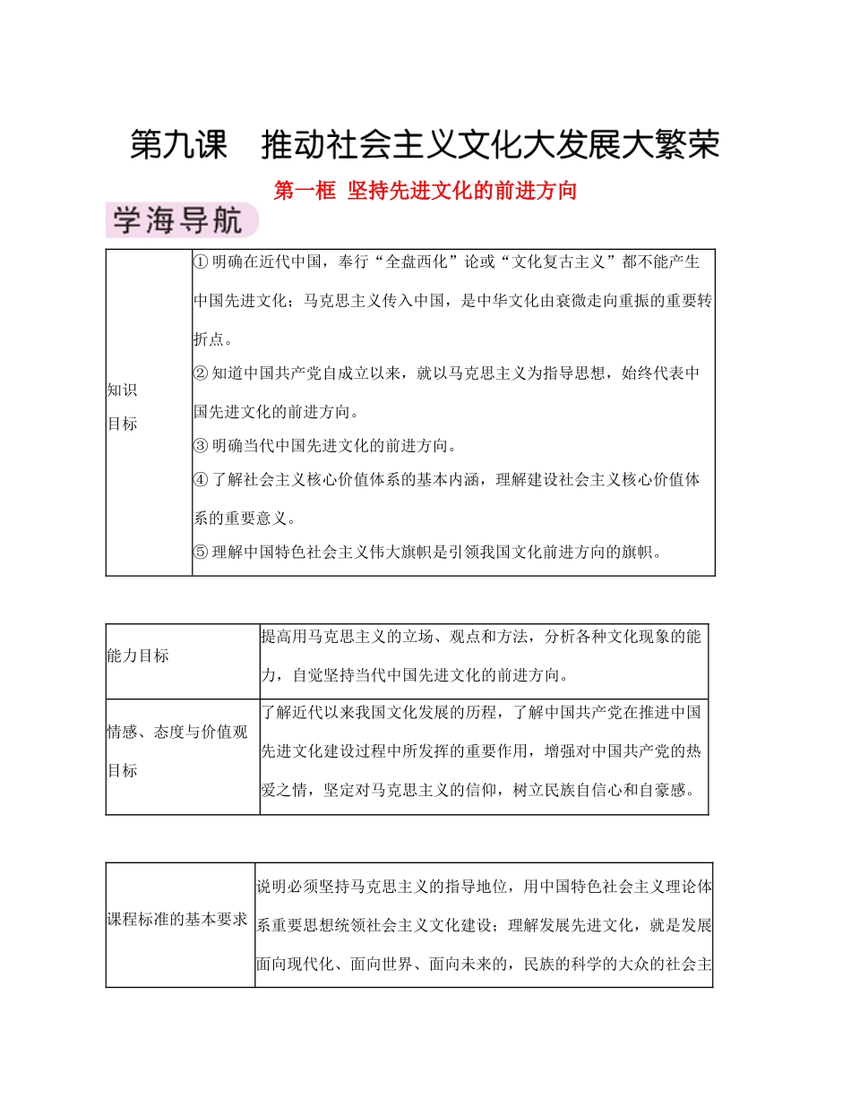 高中政治 《坚持先进文化的前进方向》学案12 新人教版必修3_第1页