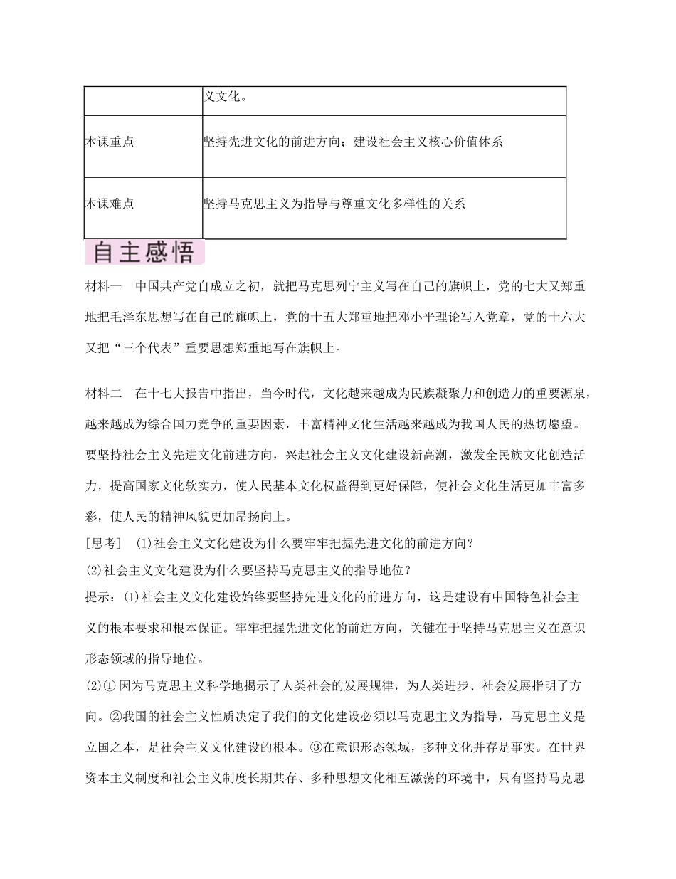 高中政治 《坚持先进文化的前进方向》学案12 新人教版必修3_第2页