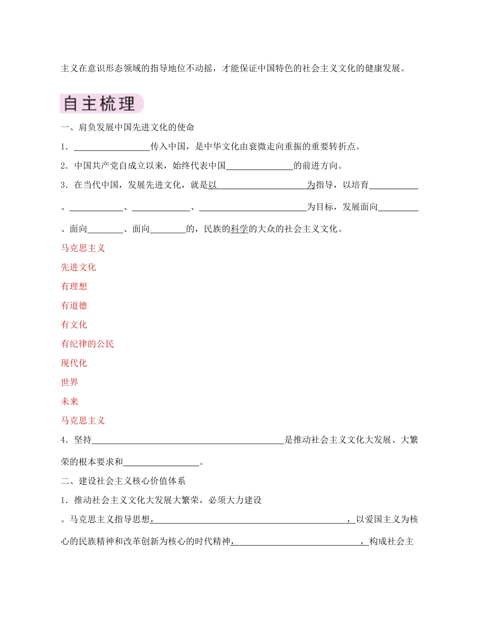 高中政治 《坚持先进文化的前进方向》学案12 新人教版必修3_第3页