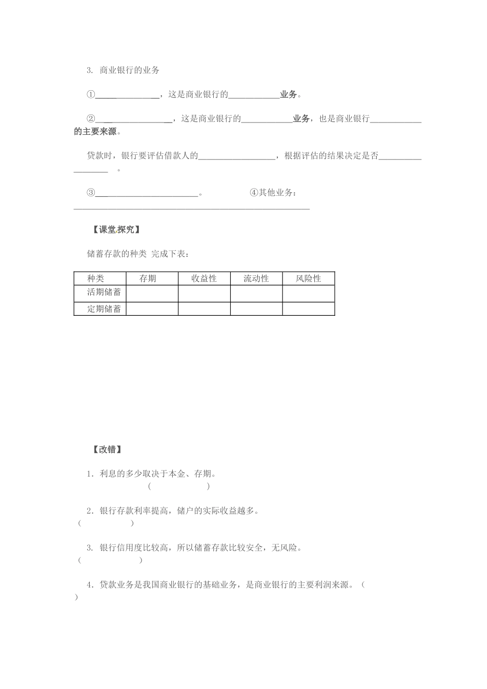 高中政治 2.6.1储蓄存款和商业银行学案 苏教版必修1-苏教版高一必修1政治学案_第2页