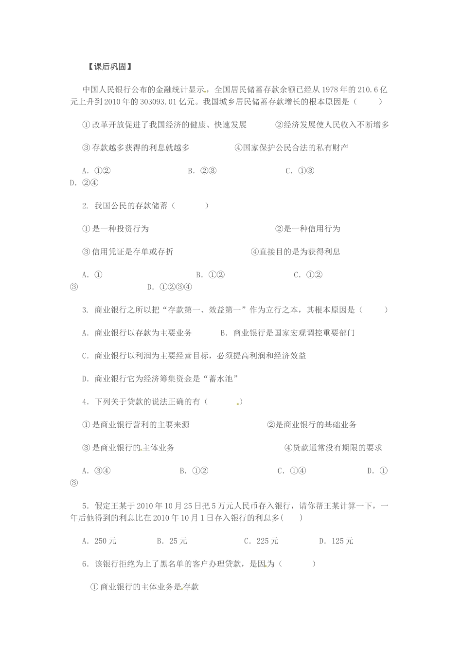 高中政治 2.6.1储蓄存款和商业银行学案 苏教版必修1-苏教版高一必修1政治学案_第3页