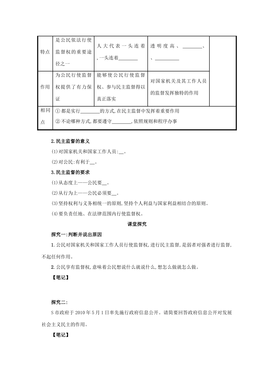 高中政治 1.2.4民主监督：守望公共家园学案设计 新人教版必修2-新人教版高一必修2政治学案_第2页