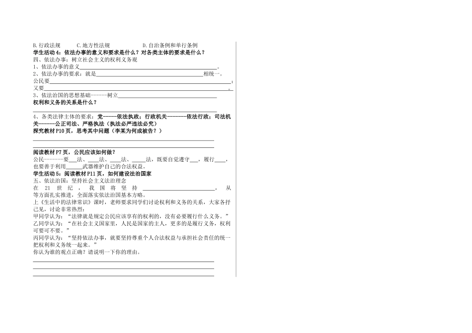 高中政治 《建设社会主义法治国家》 学案 新人教版选修5_第2页