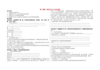 高中政治 《建设社会主义法治国家》 学案 新人教版选修5