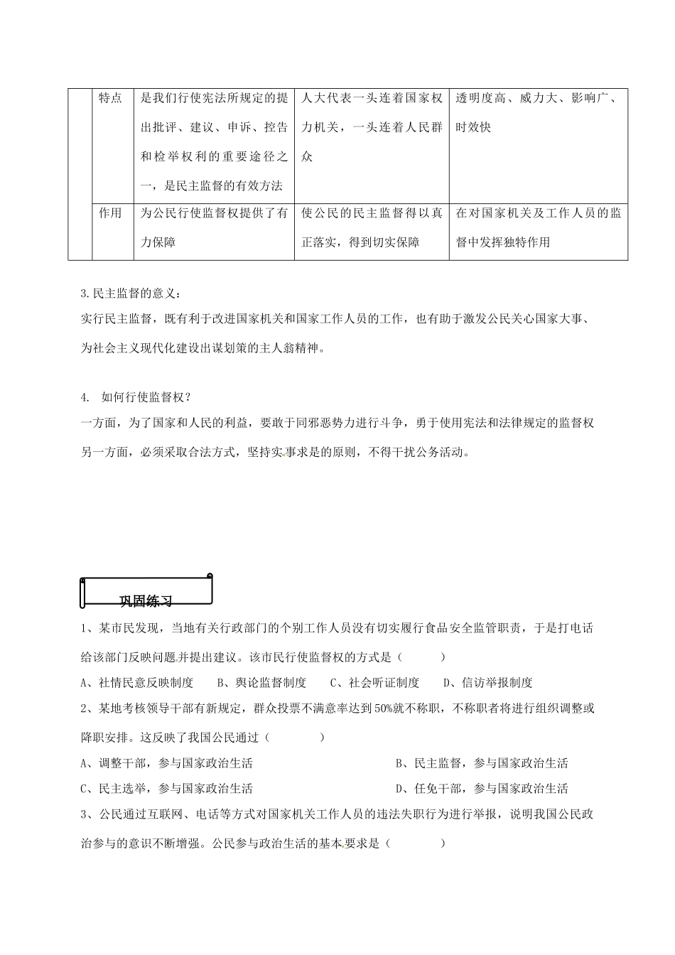 高中政治 1.2.4民主监督导学案 新人教版必修2-新人教版高一必修2政治学案_第2页