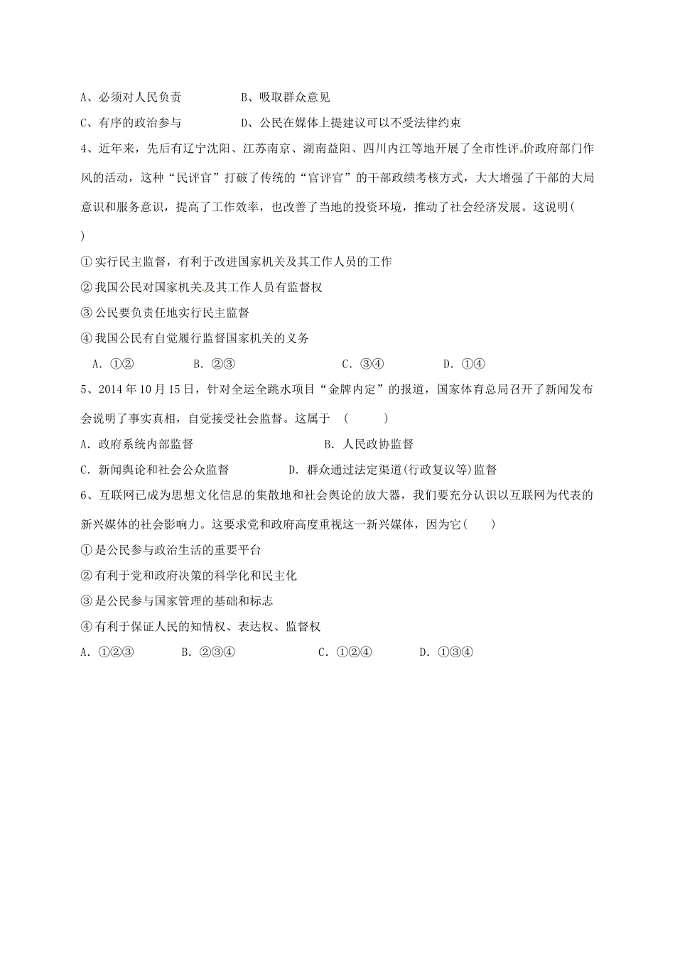 高中政治 1.2.4民主监督导学案 新人教版必修2-新人教版高一必修2政治学案_第3页