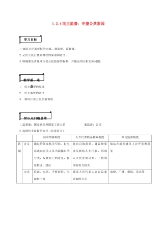 高中政治 1.2.4民主监督导学案 新人教版必修2-新人教版高一必修2政治学案