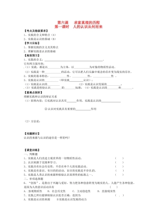 高中政治 2.6.1人的认识从何而来导学案 新人教版必修4-新人教版高二必修4政治学案