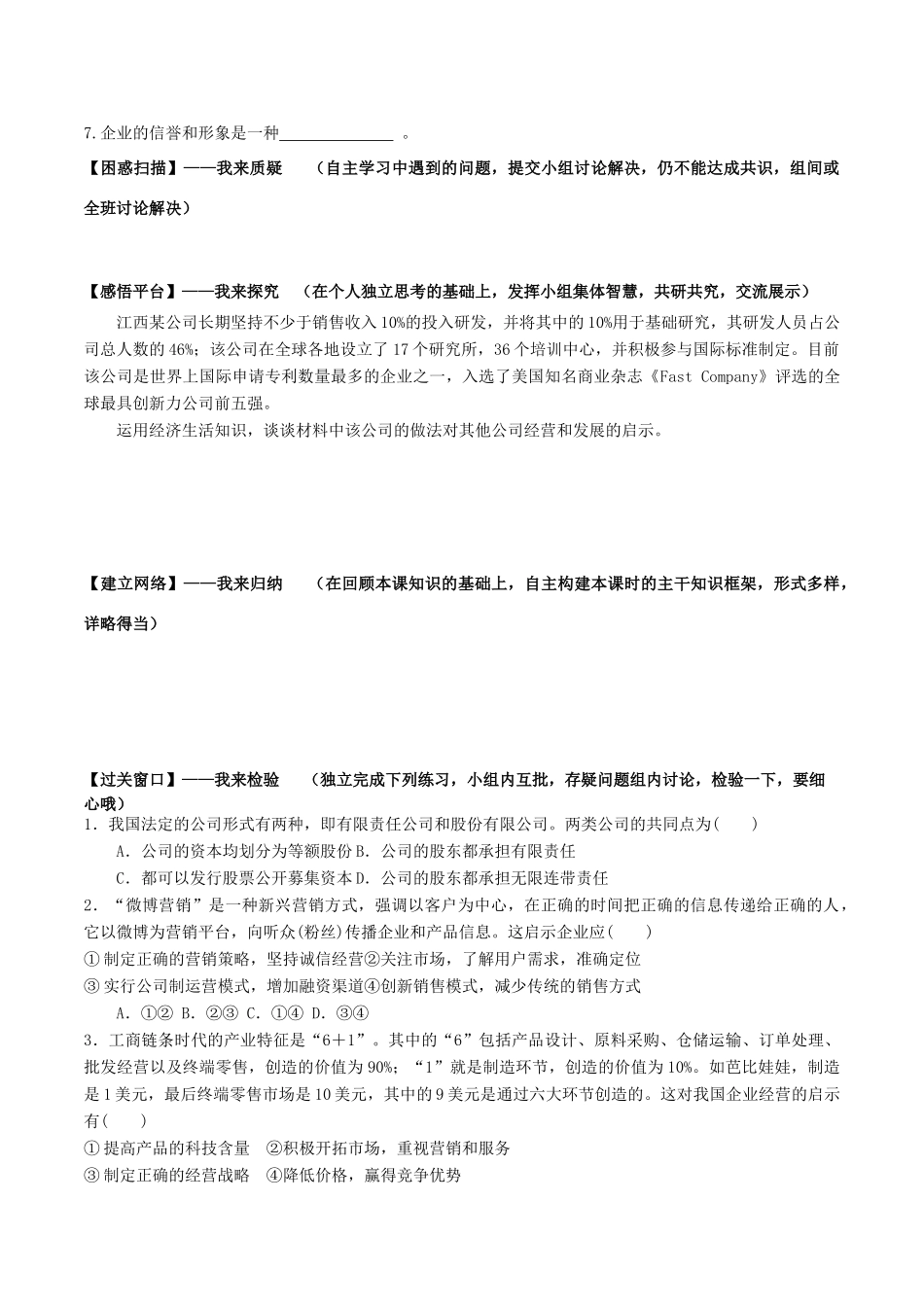 高中政治 5.1 企业的经营学案 新人教版必修1-新人教版高一必修1政治学案_第2页